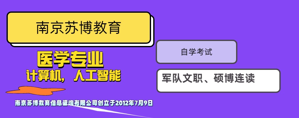 南京市认可度高的军队文职培训机构严选名单排名公布
