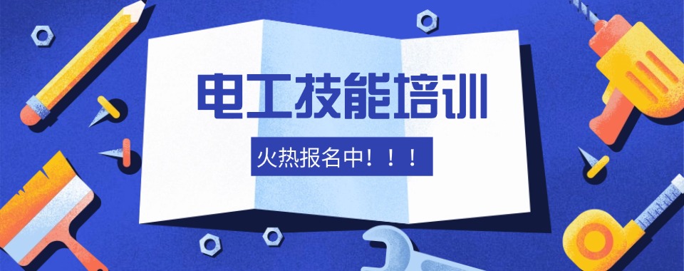 陕西西安比较厉害的装配电工培训班排行榜单