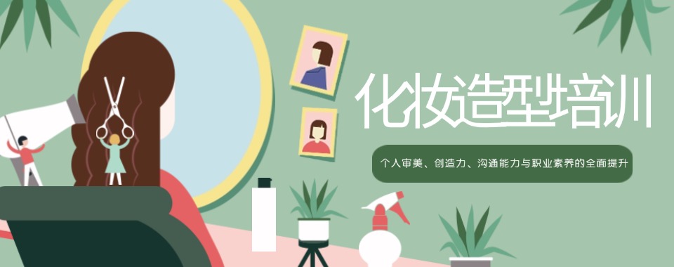 广州非常有名的化妆造型培训学校排行名单盘点