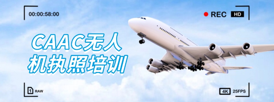 江苏省苏州市推荐不错的无人机执照培训机构排名汇总