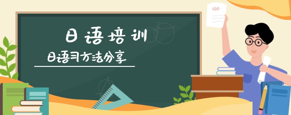 成都日语学习基地,强化口语实战训练,小班授课高效攻克日语难关