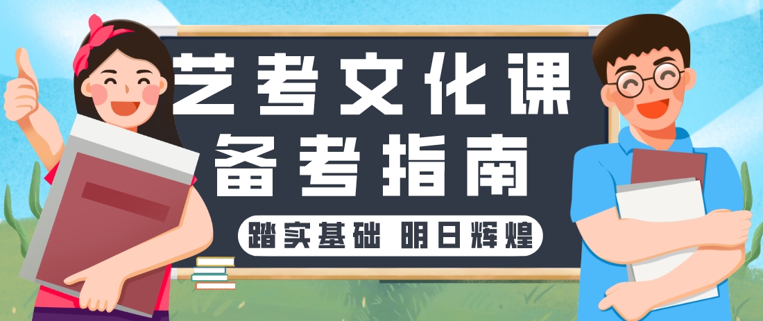 海南学生求推荐,口碑好的艺考文化课辅导机构有哪些