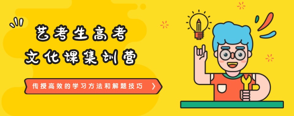 海南学生求推荐,口碑好的艺考文化课辅导机构有哪些