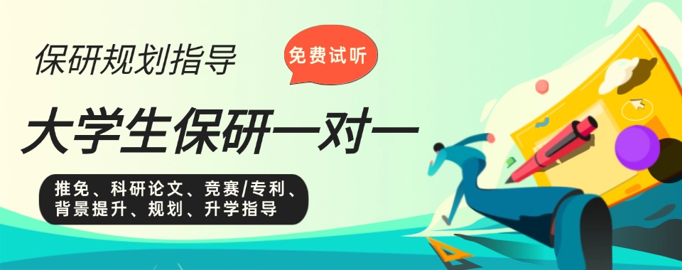 北京市非常有名的保研培训机构名单推荐一览