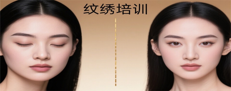 2026广东省广州市纹绣培训机构,哪家才靠谱