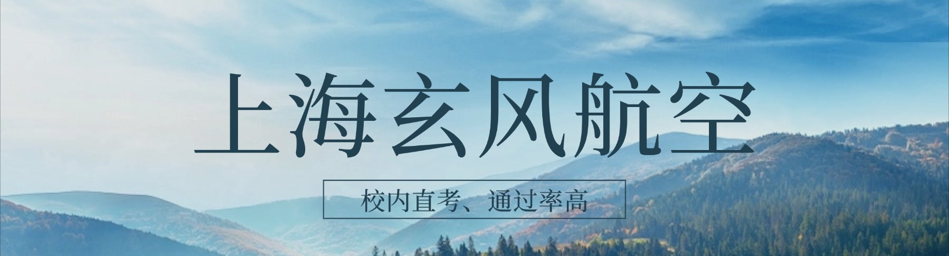 上海地区无人机十大培训机构测评对比师资实训与持证通过率