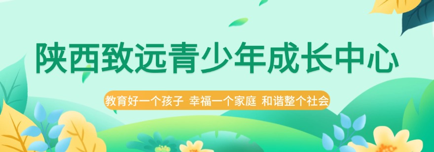 陕西安康好评度非常高的青少年叛逆正规教育学校一览
