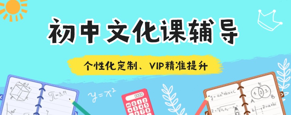 南昌成绩待提升-这几家口碑良好的初中文化课辅导机构别错过