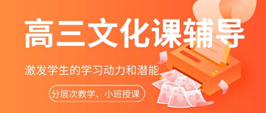 四川性价比超高!几家口碑好的高三文化课辅导机构推荐