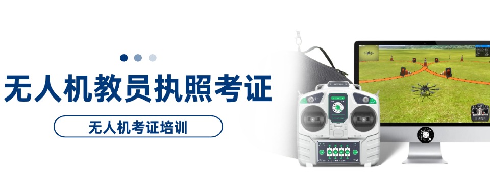 山西长治师资精良的无人机培训机构十大优选榜单