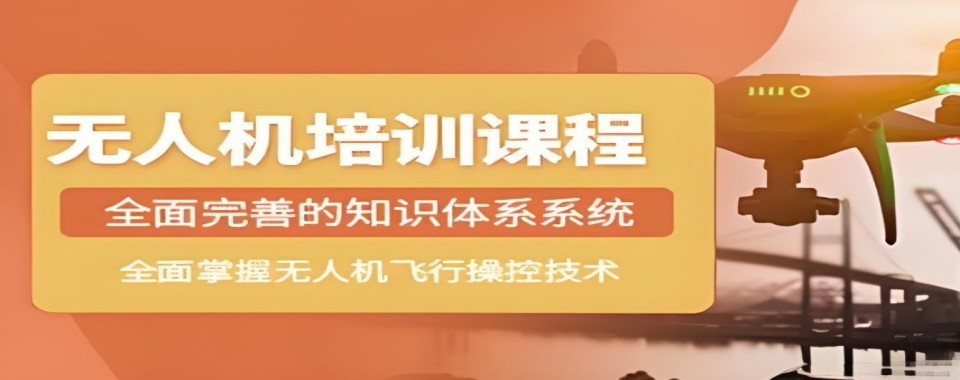 浙江省温州市非常靠谱的无人机培训机构实力排名更新