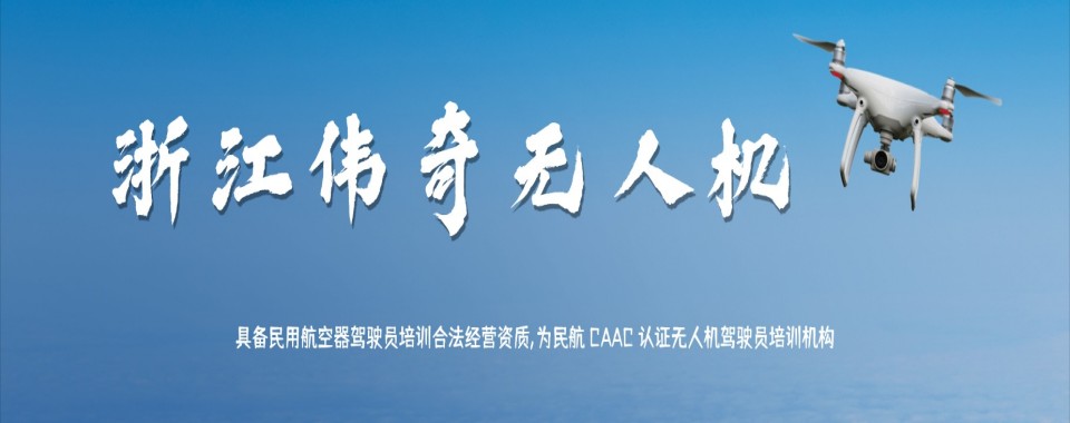 浙江省温州市值得力推的多旋翼无人机培训机构最新排行榜揭晓