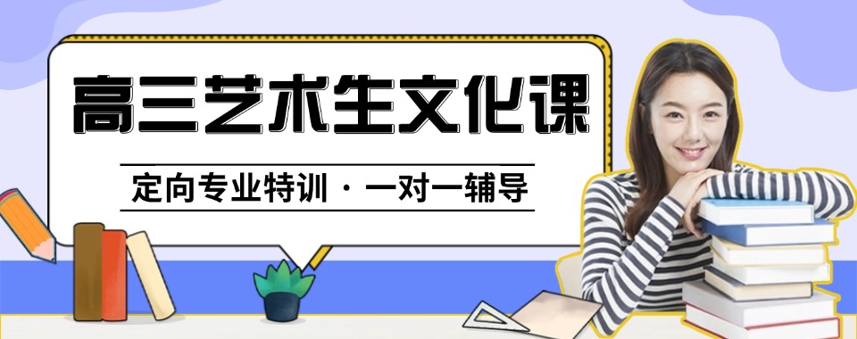 南京特色教学的艺考文化课辅导机构,这几家口碑值得关注