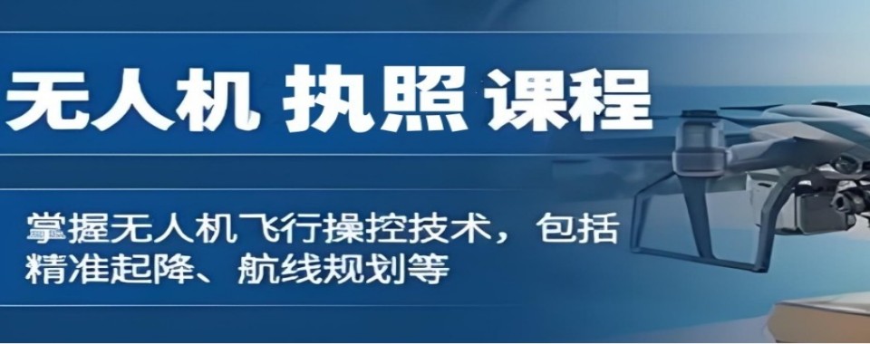 江苏揭秘优质无人机培训考证机构,哪家更贴合你的节奏