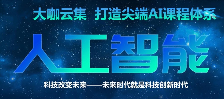 南京市AI技能培训班,项目化实操授课,紧跟技术趋势打造复合型人工智能人才