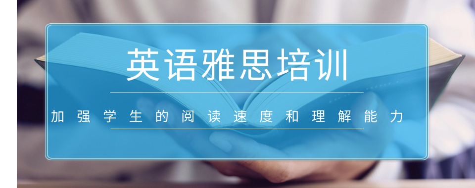更新广合肥雅思考试辅导机构十大榜首汇总更新一览