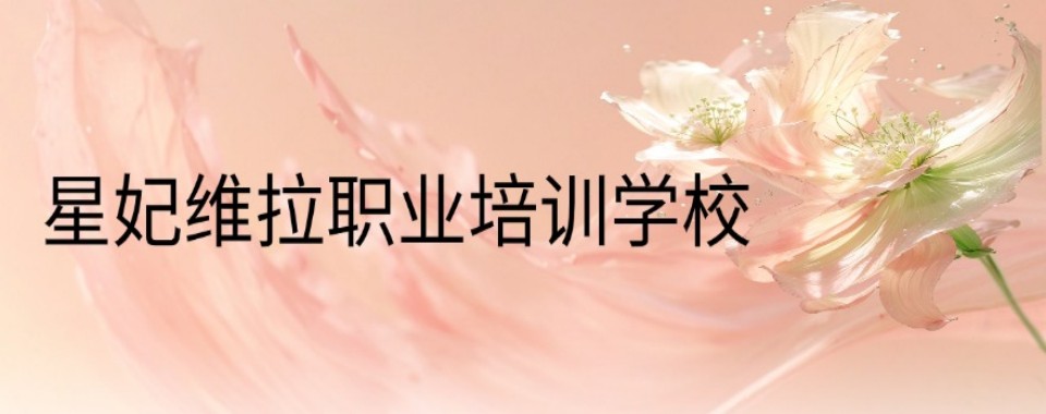 重庆市口碑超棒的美睫美甲培训机构大揭秘
