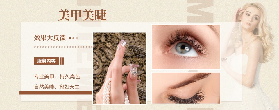重庆市口碑超棒的美睫美甲培训机构大揭秘