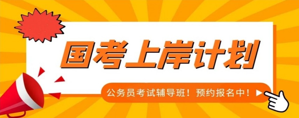 黑龙江省哈尔滨市国考培训机构哪家强?保障权益大揭秘