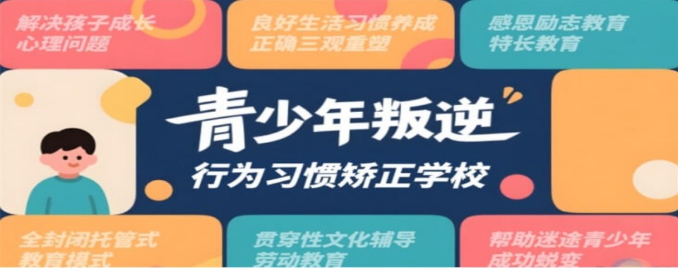【每日更新】成都叛逆少年教育正规学校综合排名推荐
