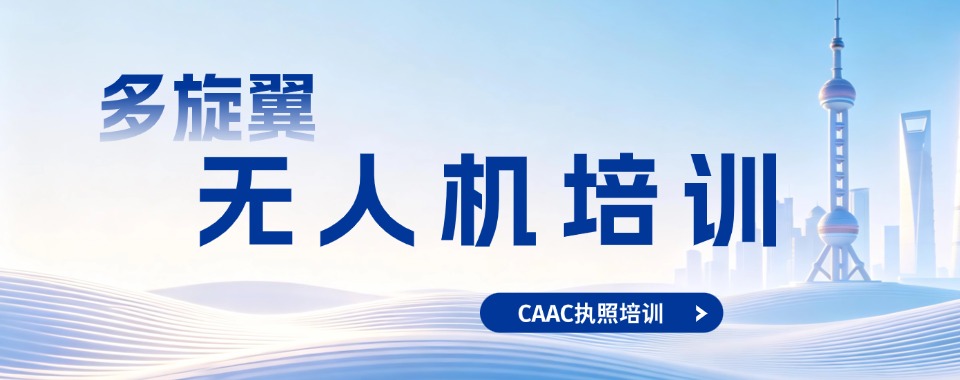 成都多旋翼无人机执照培训机构哪家优？专业跨越的桥梁