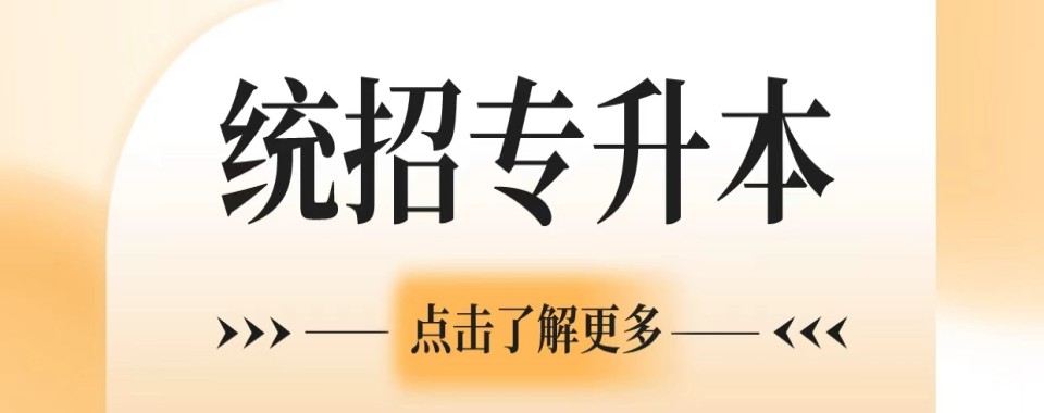 2026年!兰州市的统招专升本辅导机构前十强最新发布更新一览