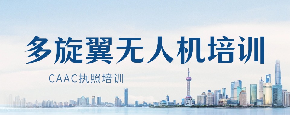 2026成都靠实力打造成功案例的多旋翼无人机培训机构