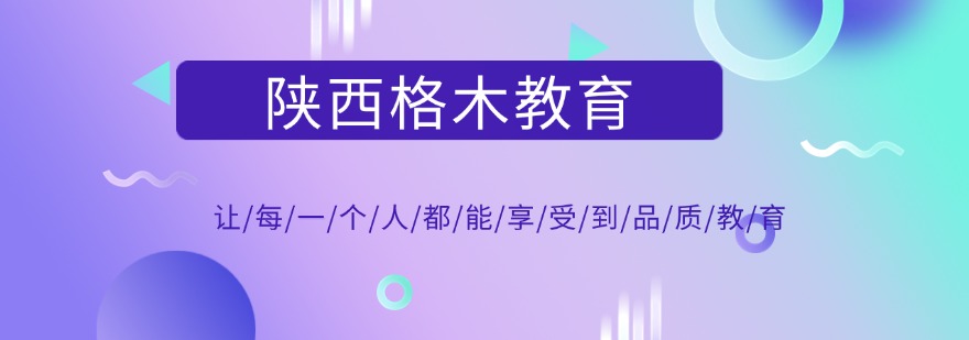 一览|陕西西安市师资力量好的事业单位辅导班机构十大排名