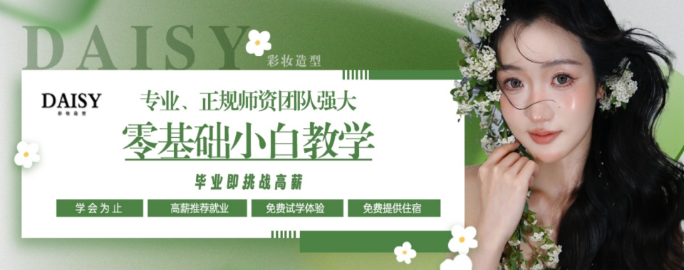 上海好评如潮的化妆形象设计学校,这几家实力可见一斑
