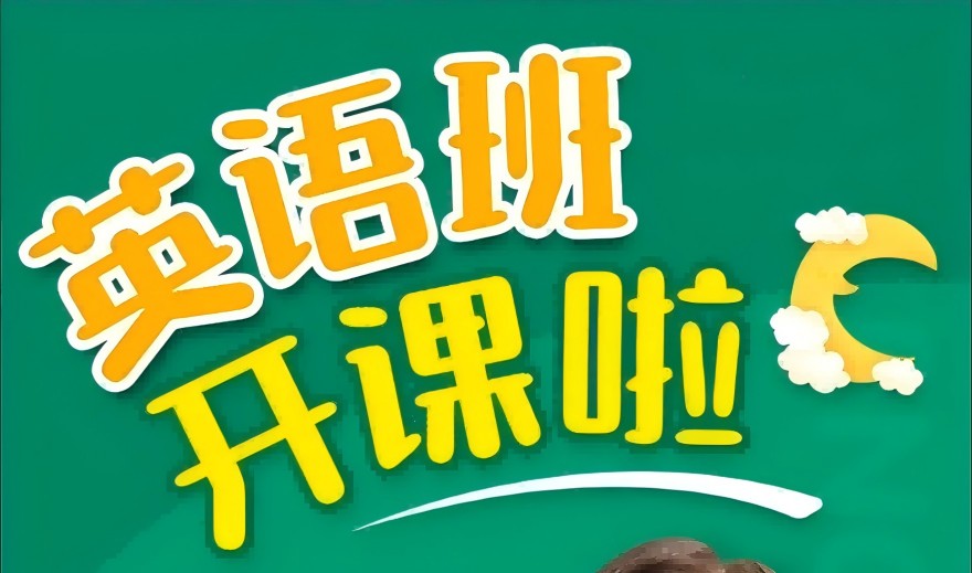 河南禹州市目前比较好的英语课程培训班十大排名一览