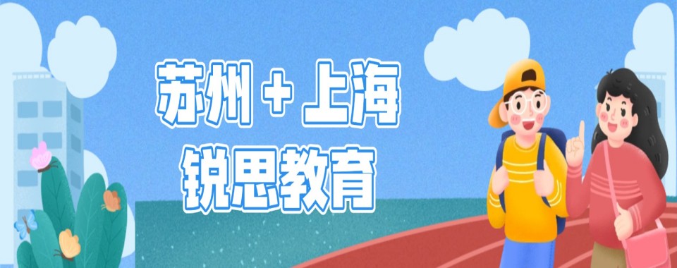 江苏省苏州市为你推荐几家实力超群的中考全日制培训机构