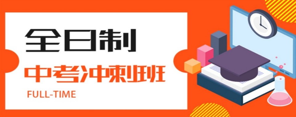 江苏省苏州市为你推荐几家实力超群的中考全日制培训机构