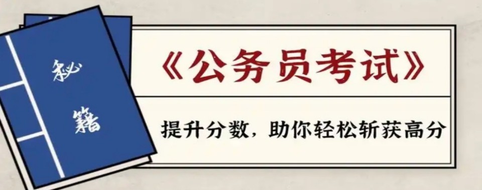 哈尔滨结合教学质量、成功率,推荐几家好的公考培训机构