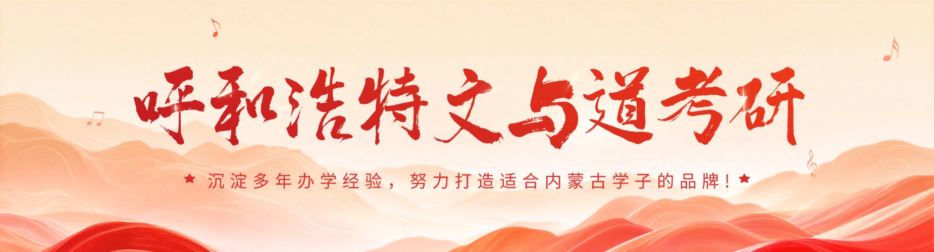 呼和浩特具备特色资料的考研辅导机构-这几家口碑颇佳