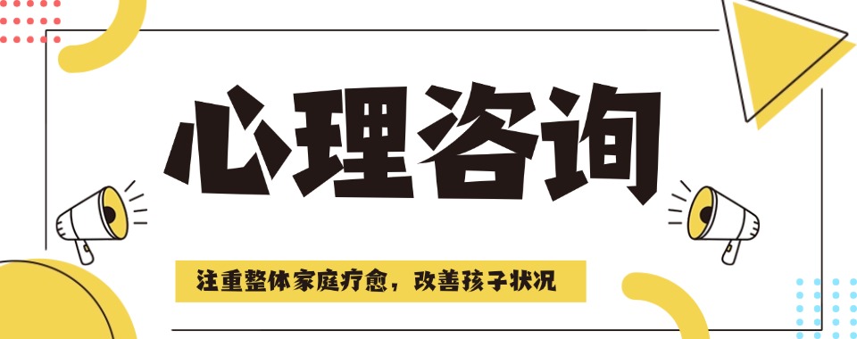 哈尔滨市口碑榜人气推荐的心理咨询机构实力排名更新