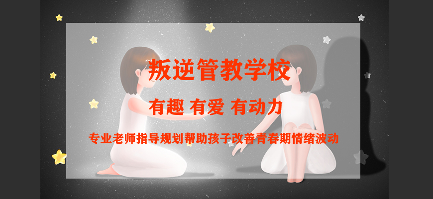 2026成长蜕变营!广东茂名知名的叛逆期学校名单榜首汇总更新