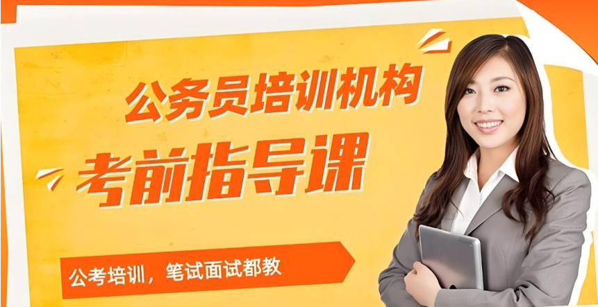 温州市专业省考公考集训课程,把握命题趋势强化应试能力,帮助学员突破分数瓶颈