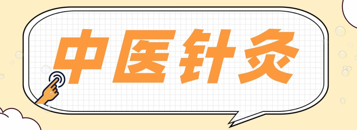 河南郑州中医针灸系统实训课程,传授临床诊疗经验,学成拓展理疗就业创业渠道
