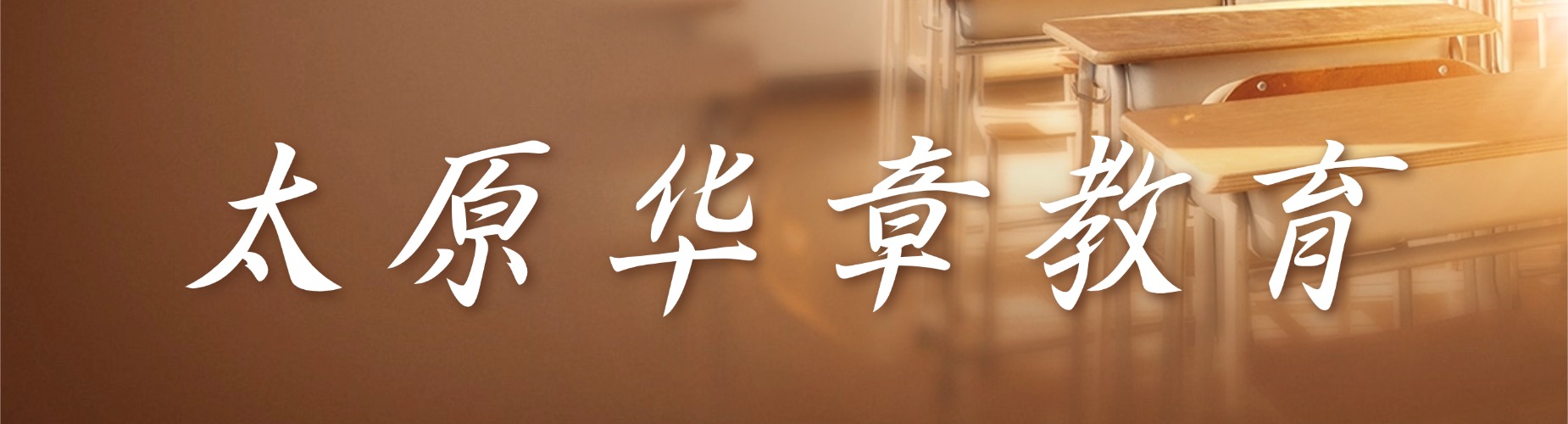 太原考研十大培训机构服务特色梳理找准适配备考班次