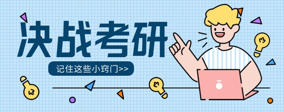 山西太原街炸裂!这几家口碑无敌考研辅导机构震撼登场