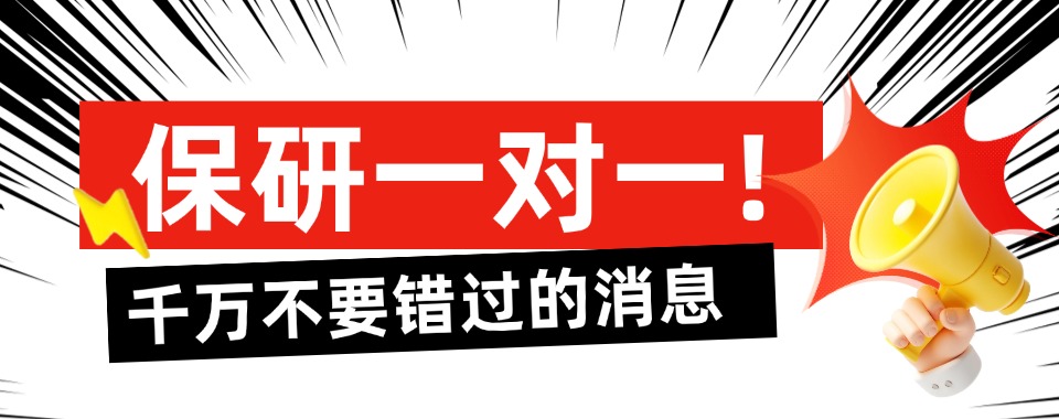 重庆口碑好的保研辅导机构Top5推荐，助你冲刺名校