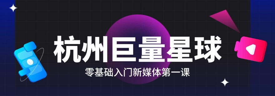杭州地区AI短剧培训十大培训机构盘点对比助力入行内容赛道