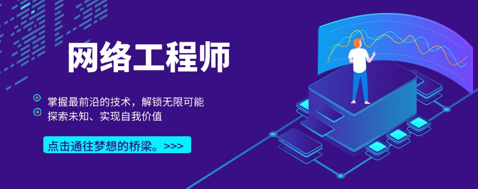 精选武汉市网络工程师培训机构家长认可度高的排名汇总一览精选武汉市网络工程师培训机构家长认可度高的排名汇总一览