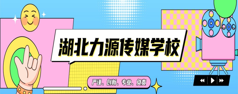 湖北省武汉市非常靠谱的服装表演艺考培训机构排名名单整理汇总