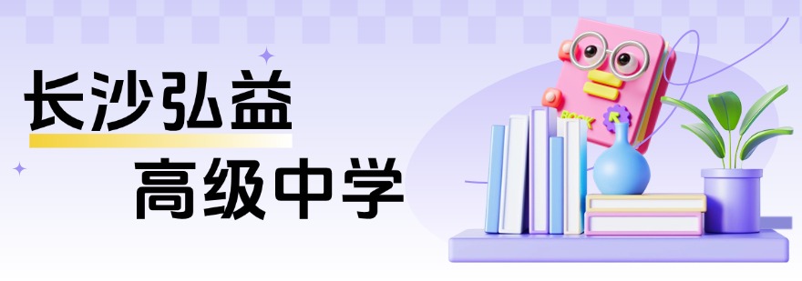 湖南省长沙市高考复读培训机构排名揭秘一览
