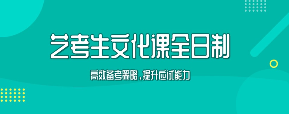 2026上海地区干货分享:口碑良好的艺考文化课辅导机构推荐