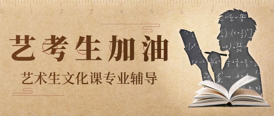 2026上海地区干货分享:口碑良好的艺考文化课辅导机构推荐