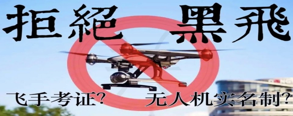 浙江省宁波市无人机培训机构哪家优?对比分析