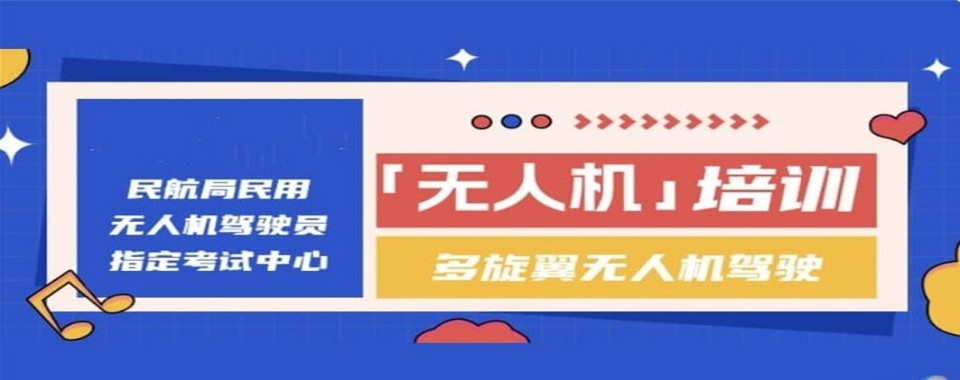 广东省清远市多旋翼无人机培训机构横向对比,哪家是王者