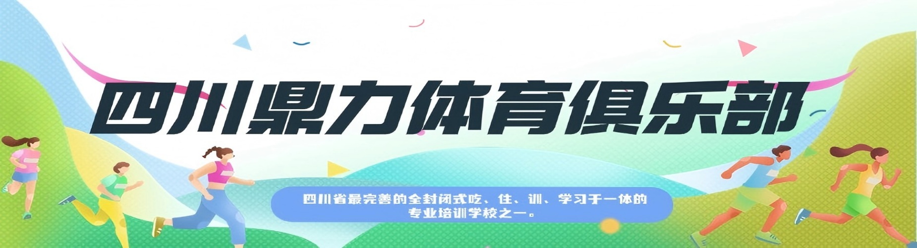 一览|四川排名前十的体育单招培训班口碑排行榜